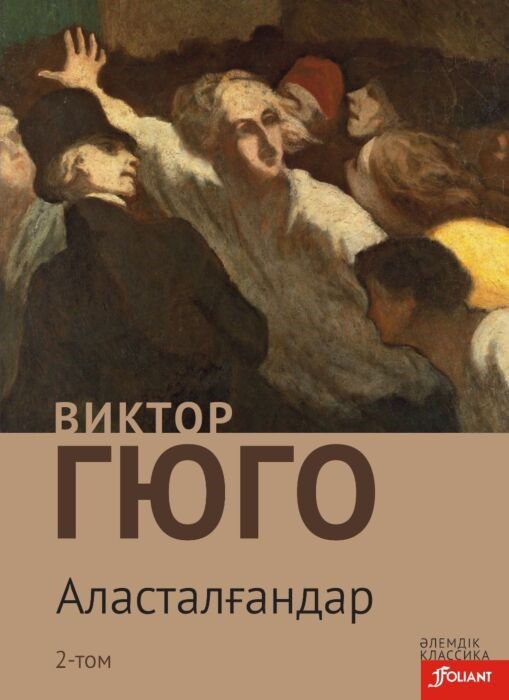 Аласталғандар. 2-том